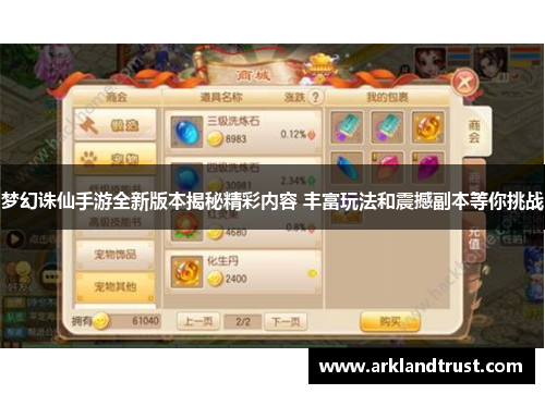 梦幻诛仙手游全新版本揭秘精彩内容 丰富玩法和震撼副本等你挑战