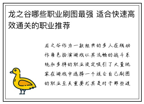 龙之谷哪些职业刷图最强 适合快速高效通关的职业推荐