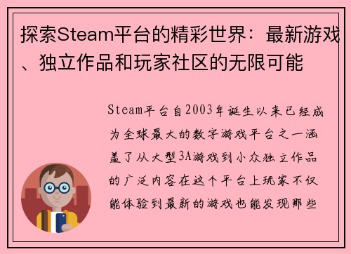 探索Steam平台的精彩世界：最新游戏、独立作品和玩家社区的无限可能