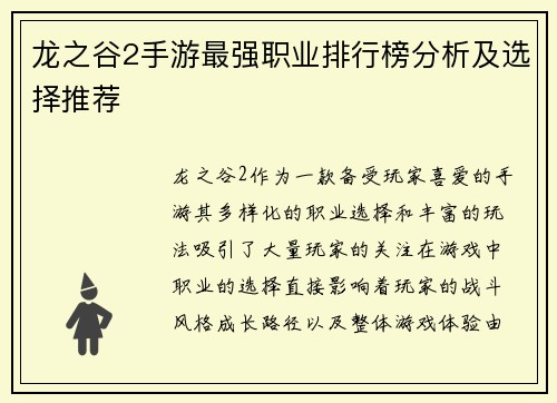 龙之谷2手游最强职业排行榜分析及选择推荐